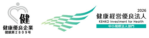 健康優良企業・健康経営優良法人
